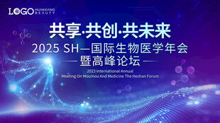 生物医学年会背景