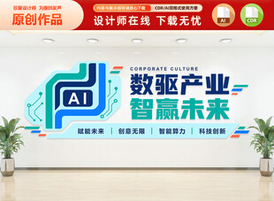 AI科技风企业文化墙