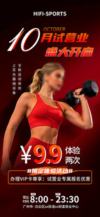 健身房开业盛典活动海报