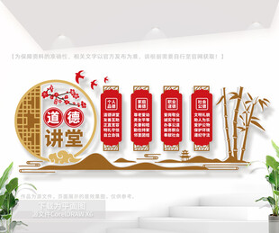 道德讲堂文化墙