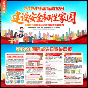 2026年国际减灾日