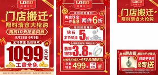  珠宝清仓海报 