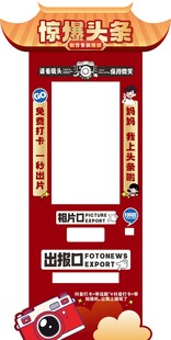 国潮惊爆头条拍照框