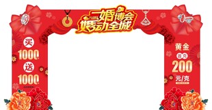 婚博会喜庆拍照相框