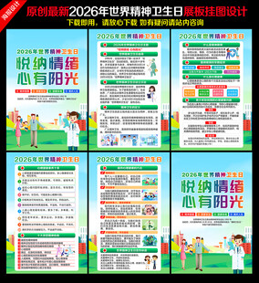2026年世界精神卫生日
