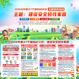 2026国际减灾日