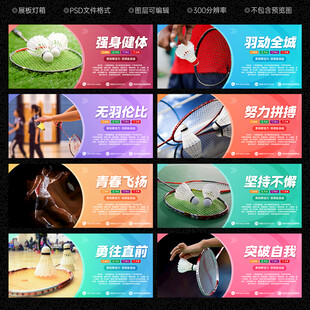 羽毛球展板
