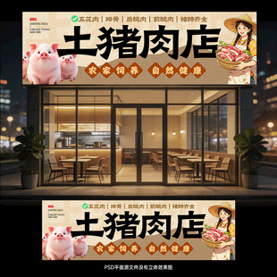 猪肉店门头
