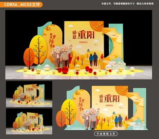 重阳节主题美陈设计