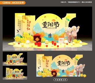 重阳节美陈打卡设计