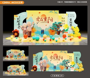 重阳节主题美陈设计