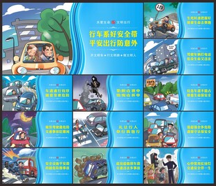 交通安全