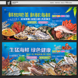 海鲜