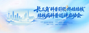科技启动会背景板可编辑