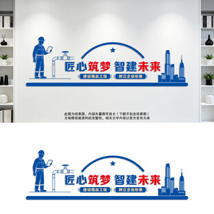 建筑公司文化墙