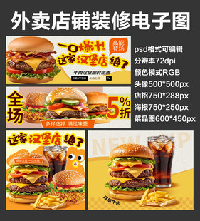 汉堡快餐外卖店铺装修店招海报