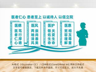 医院文化墙