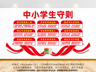 中小学生守则