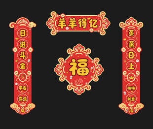 2027羊年对联