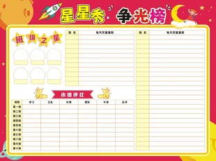 星星秀争光榜