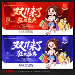 双11海报