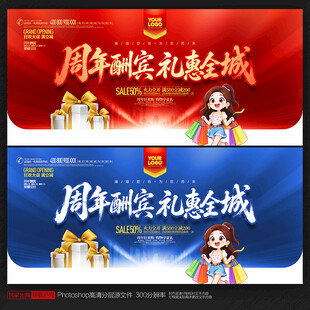 周年庆