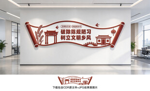 文明乡风