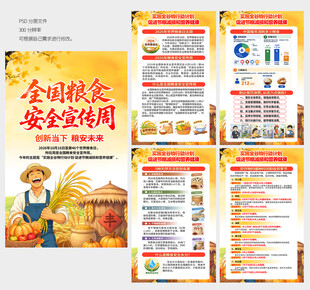 全国粮食安全宣传周