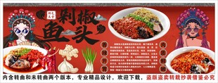 国潮剁椒鱼头背景墙装饰画