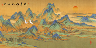 千里江山图