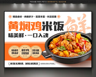 黄焖鸡米饭背景墙
