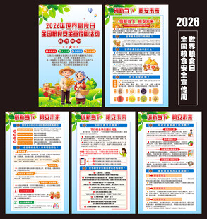 2026世界粮食日