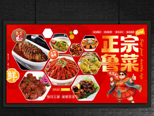 鲁菜