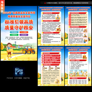 粮食安全宣传周