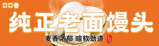 馒头招牌