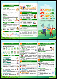 2026年全国敬老月三折页