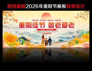重阳节晚会舞台背景