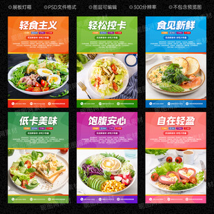 轻食海报