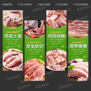 土猪肉灯箱