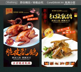 正宗红烧乳鸽