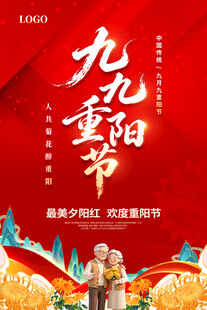 重阳节海报