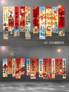 2027羊年竖幅