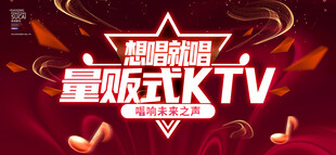 KTV广告