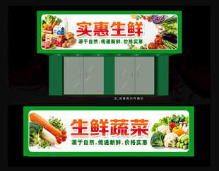 生鲜店铺招牌