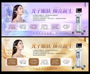光子嫩肤医美宣传横幅
