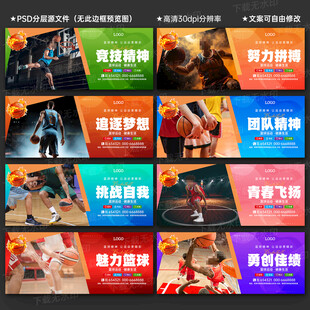 篮球海报
