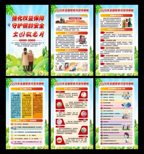 敬老月