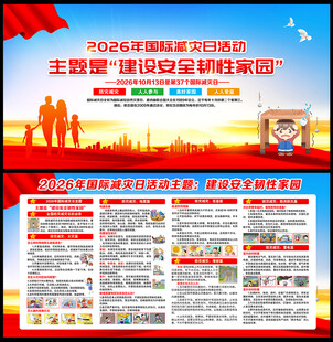 国际减灾日