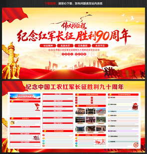 长征胜利90周年
