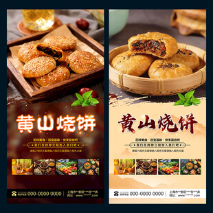 黄山烧饼